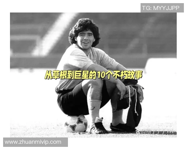 你知道哪些足球明星的名字和他们的传奇故事吗